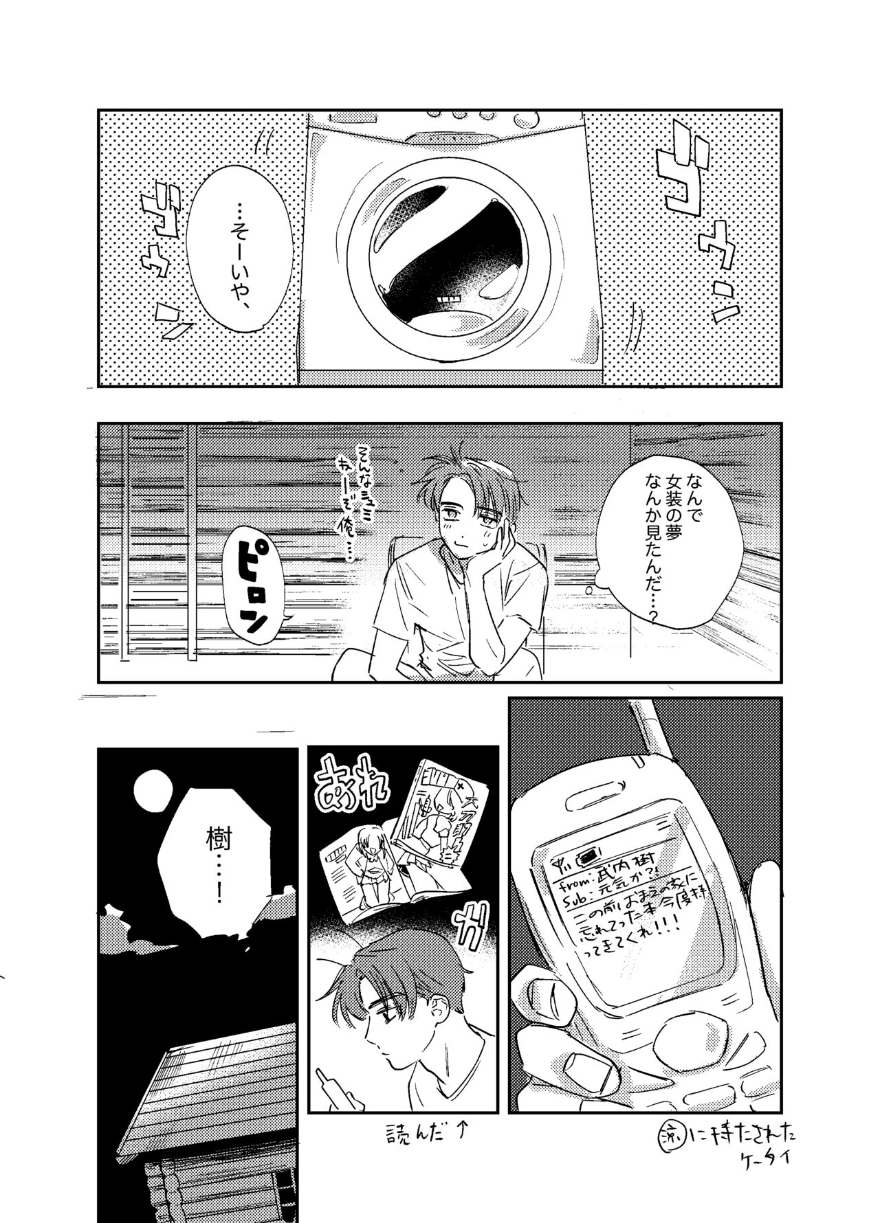 Kitto Akumu ni Chigainai！ - Page 33