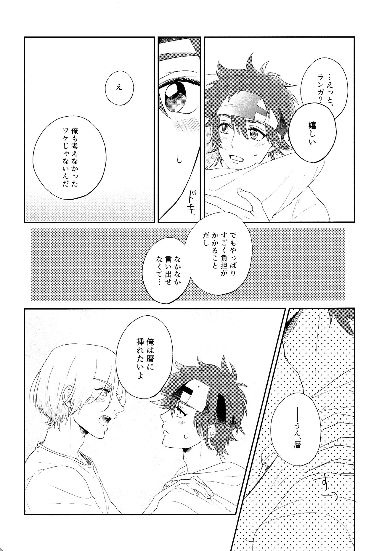 Kimi no Tame ni Dekiru Koto - Page 16