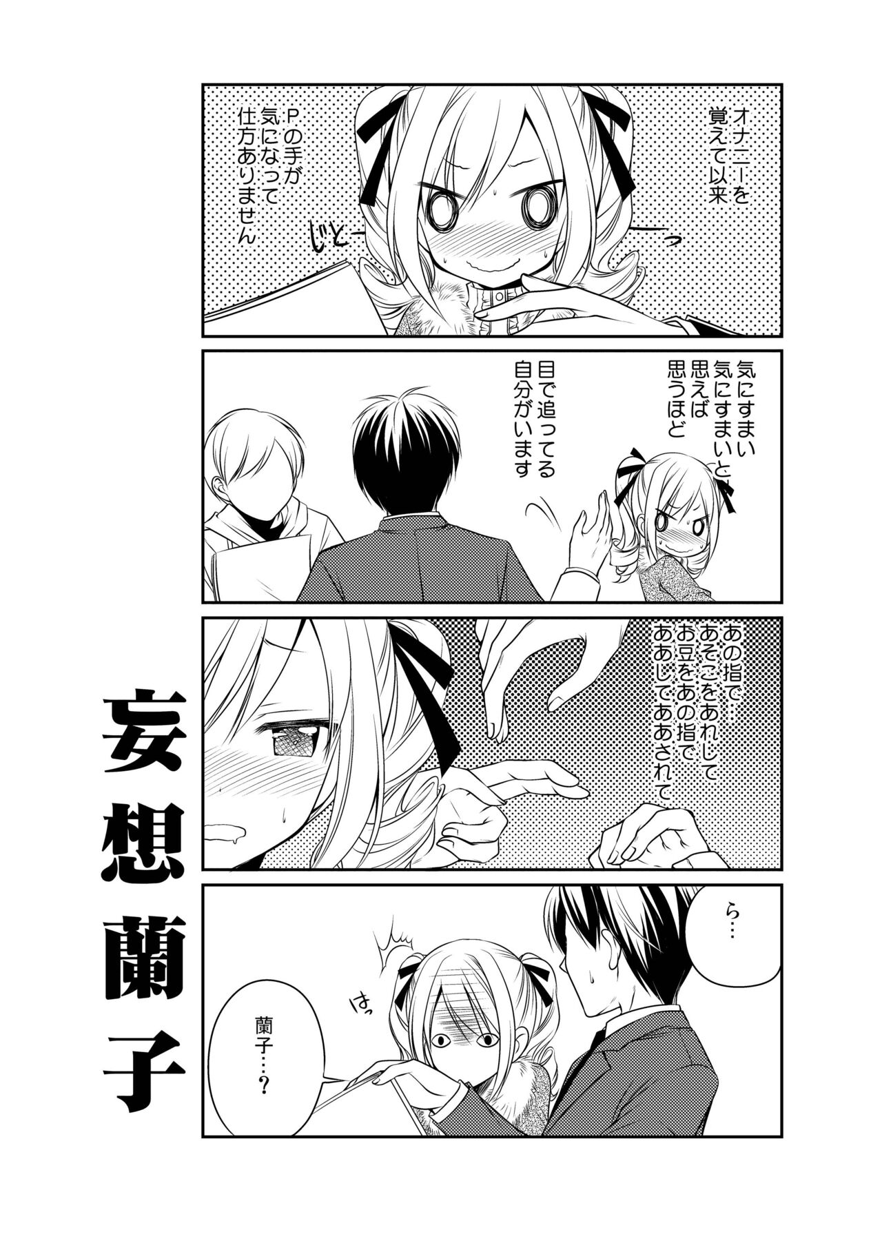 蘭子Deiusion - Page 13