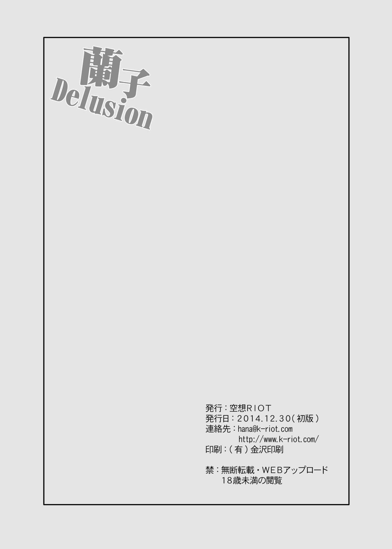 蘭子Deiusion - Page 17