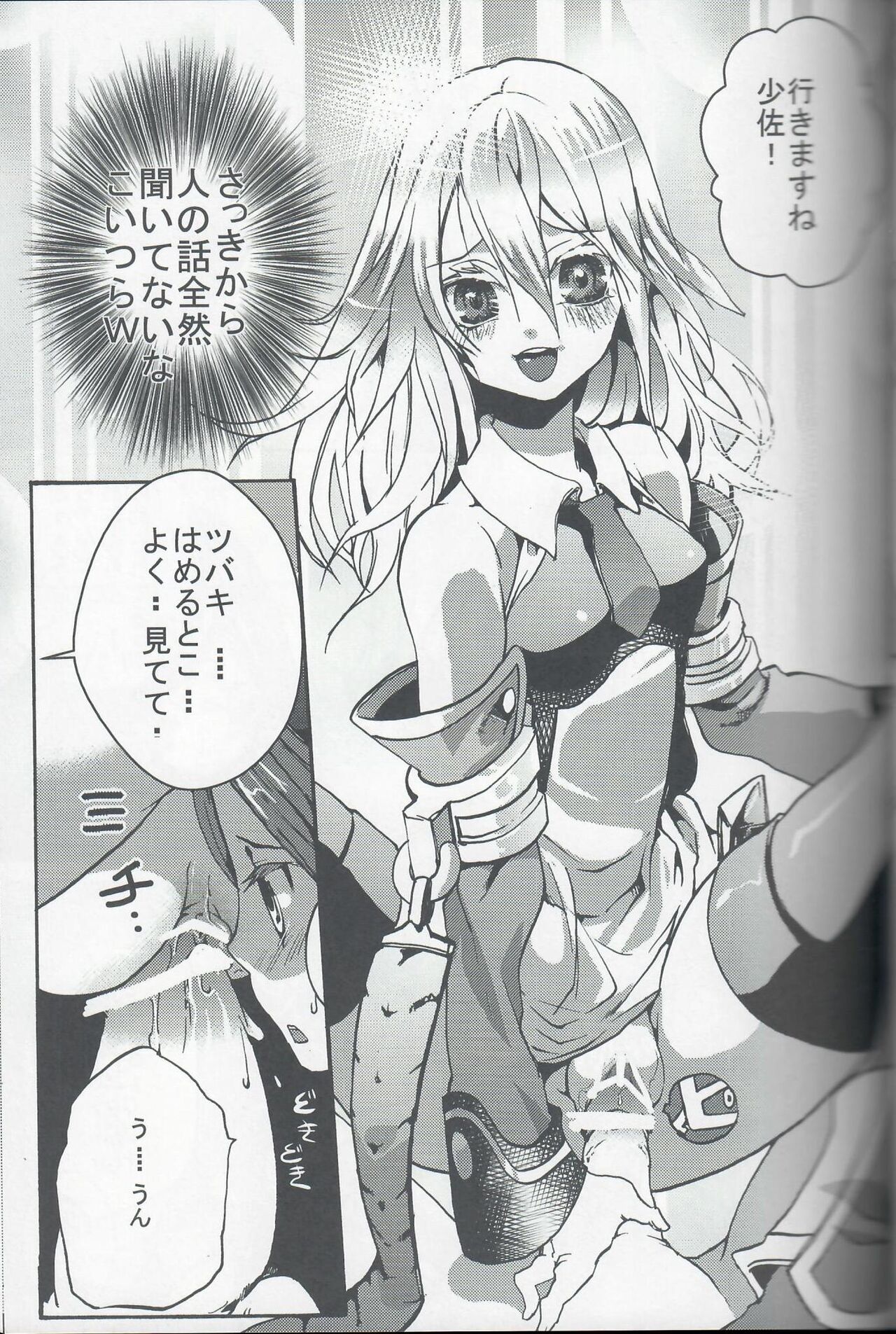 Hishokan no Shiren - Page 12