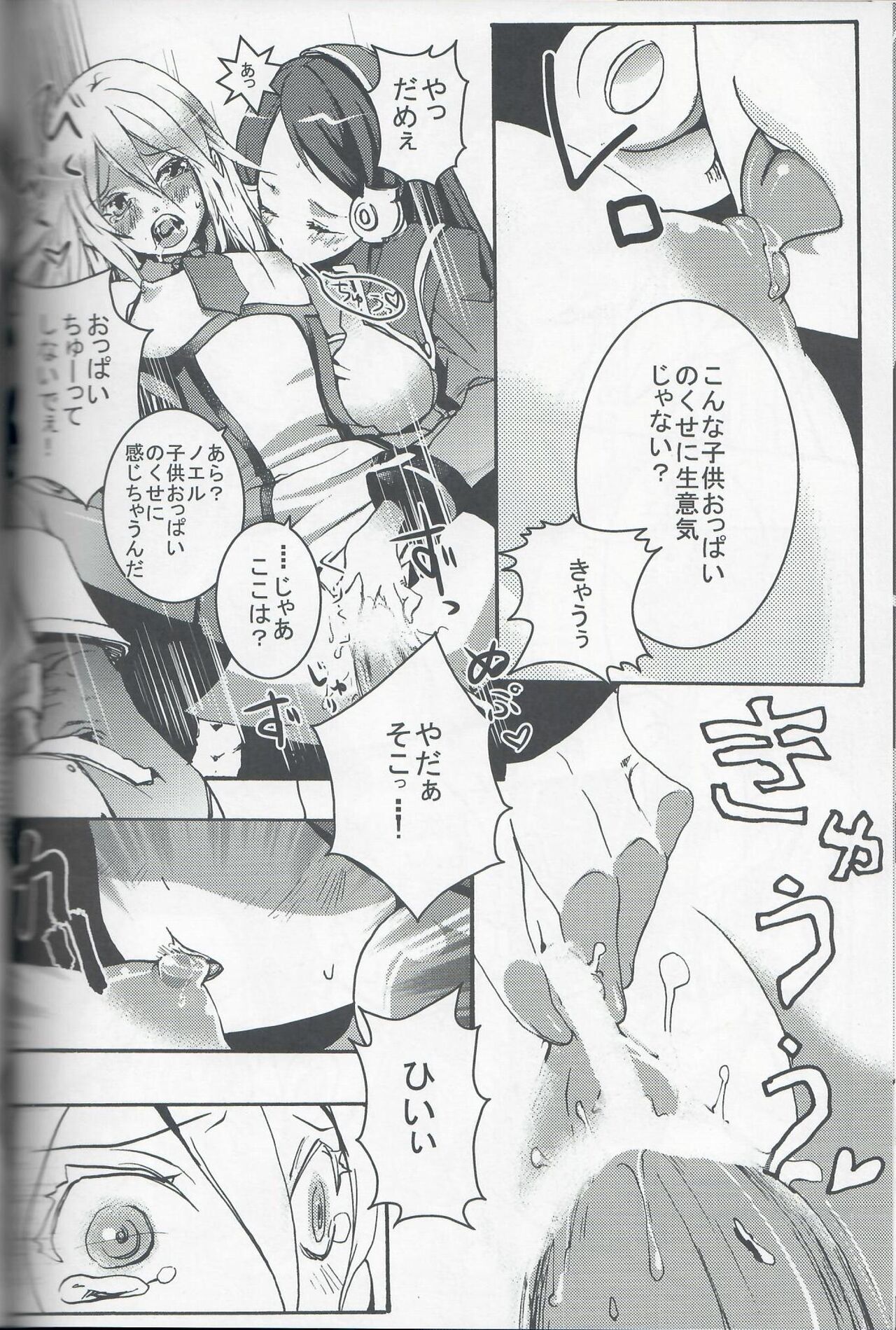 Hishokan no Shiren - Page 17