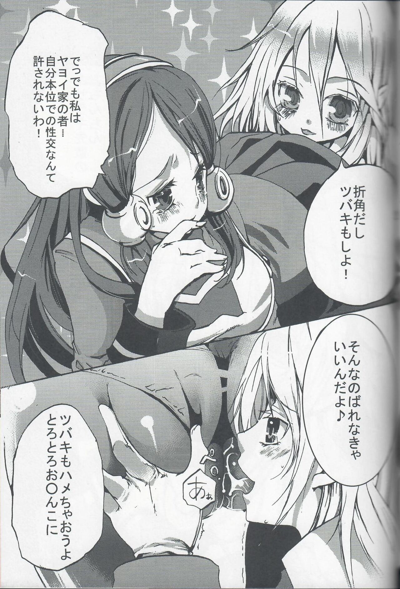 Hishokan no Shiren - Page 21