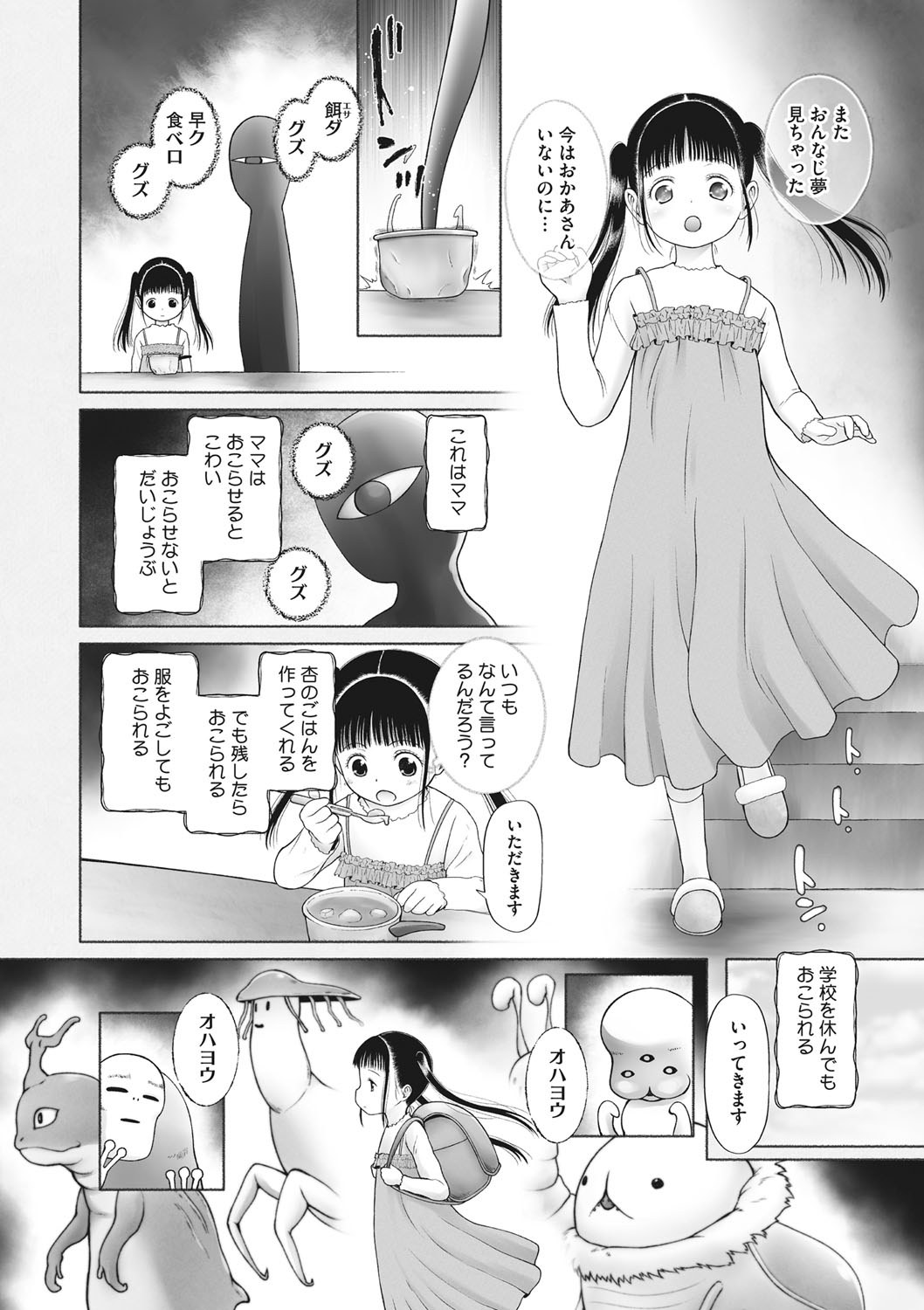 Little Girl Strike Vol. 25 - Page 69