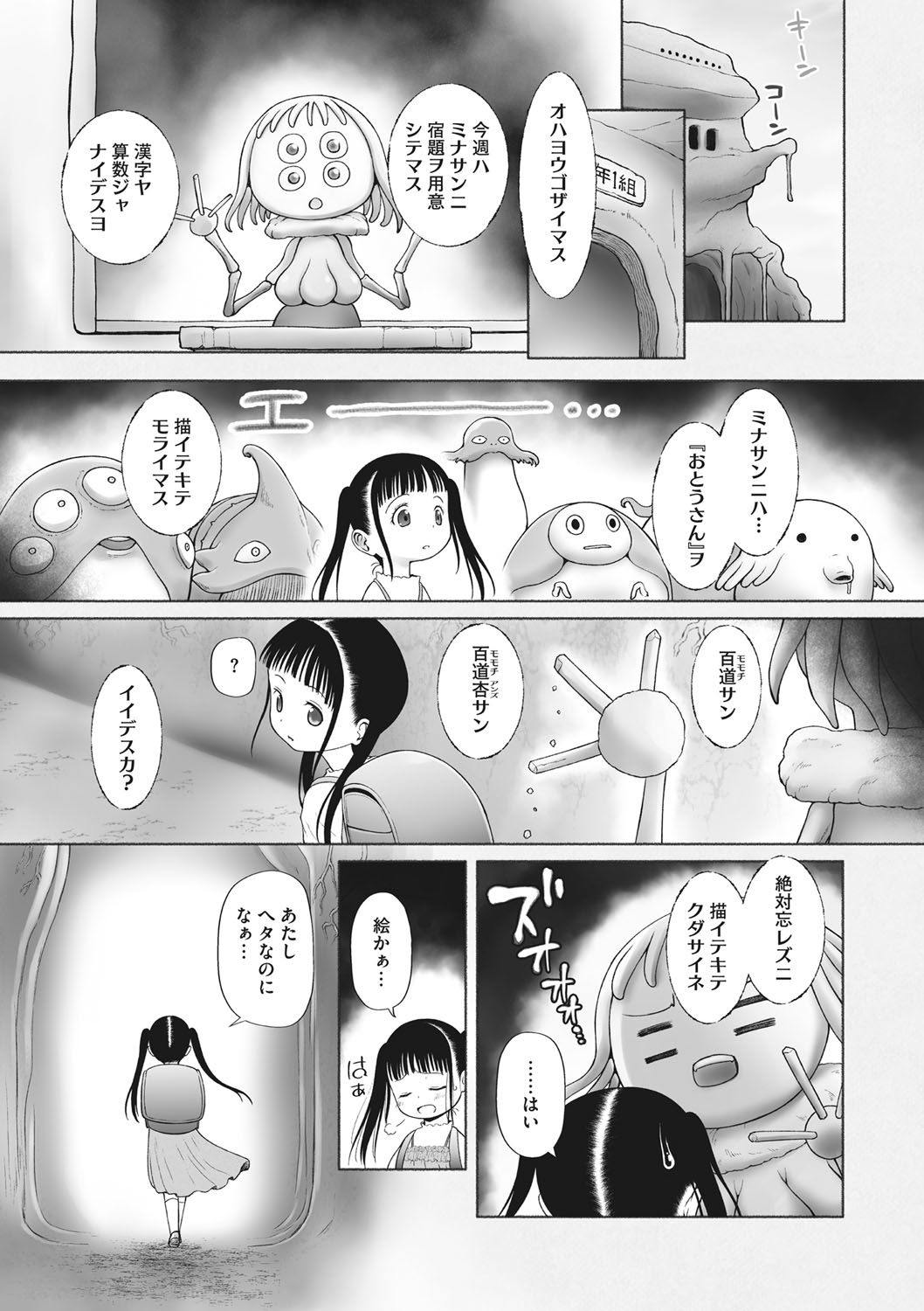 Little Girl Strike Vol. 25 - Page 70