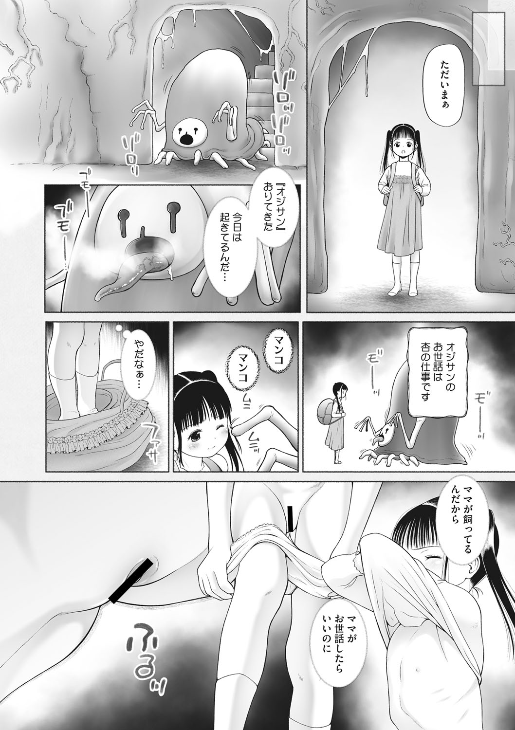 Little Girl Strike Vol. 25 - Page 71