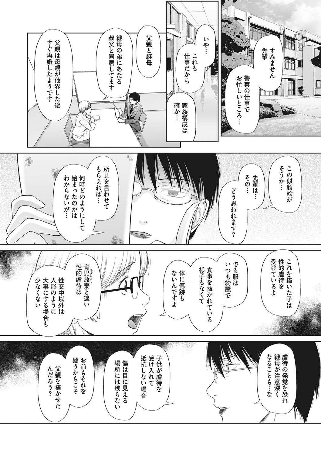 Little Girl Strike Vol. 25 - Page 85