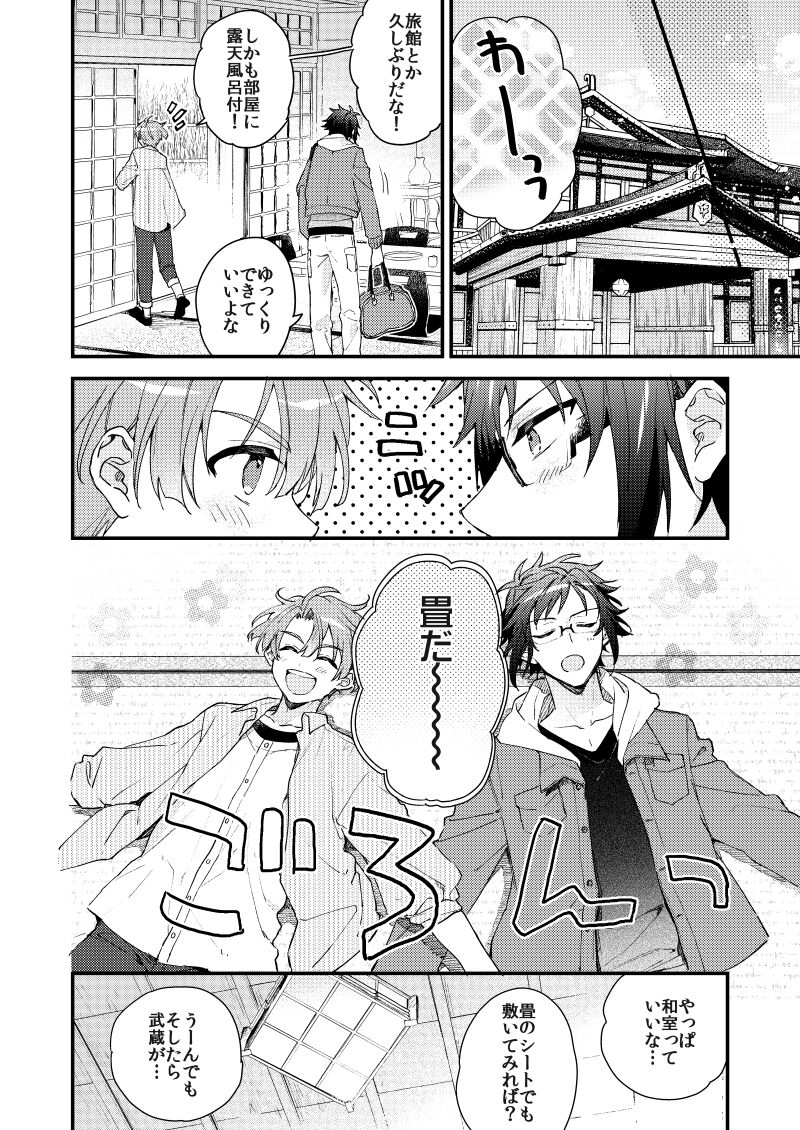 Aruku youna hayasade - Page 13