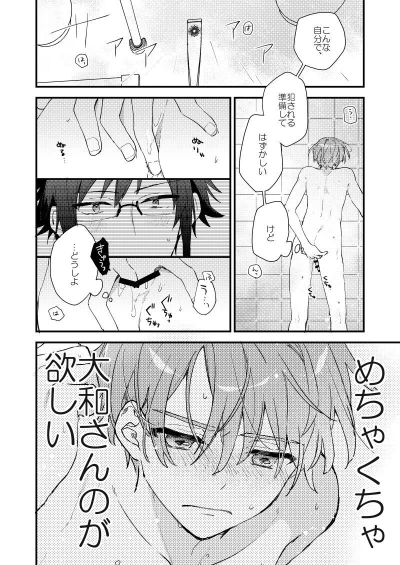 Aruku youna hayasade - Page 25