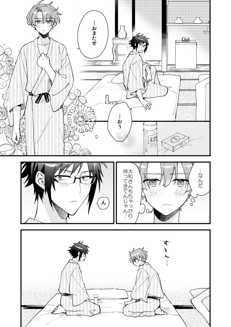 Aruku youna hayasade - Page 26
