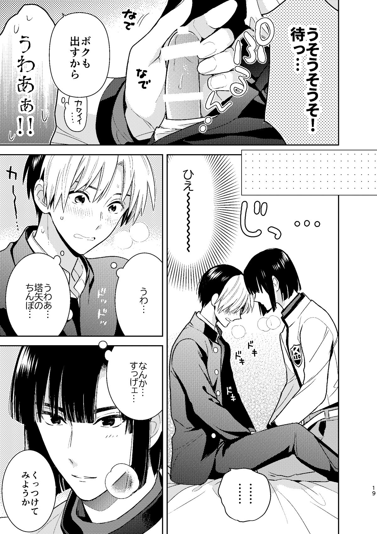 ○○kurai Hajimete jyanaindarou? - Page 18