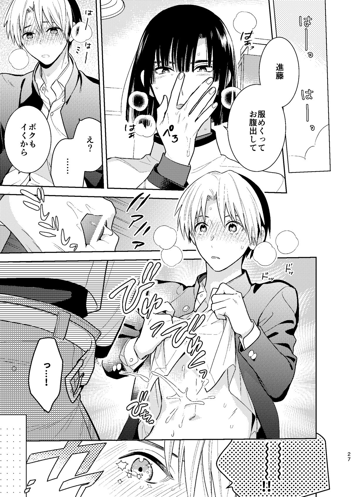 ○○kurai Hajimete jyanaindarou? - Page 26