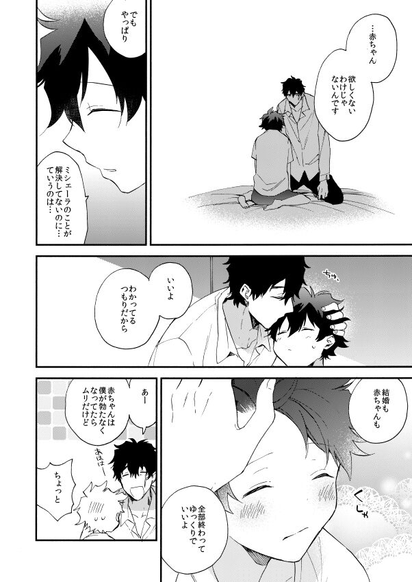Datte、Oresama ga sou tsugeteru - Page 54