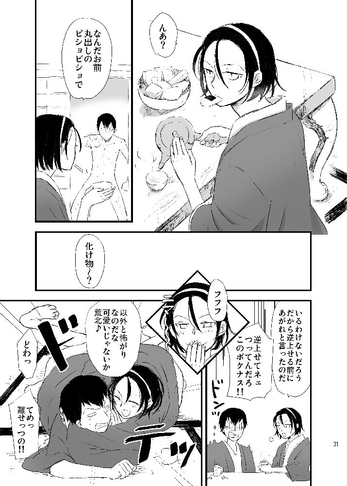 Hakone Hairyokan Zekkyou Onsen - Page 29