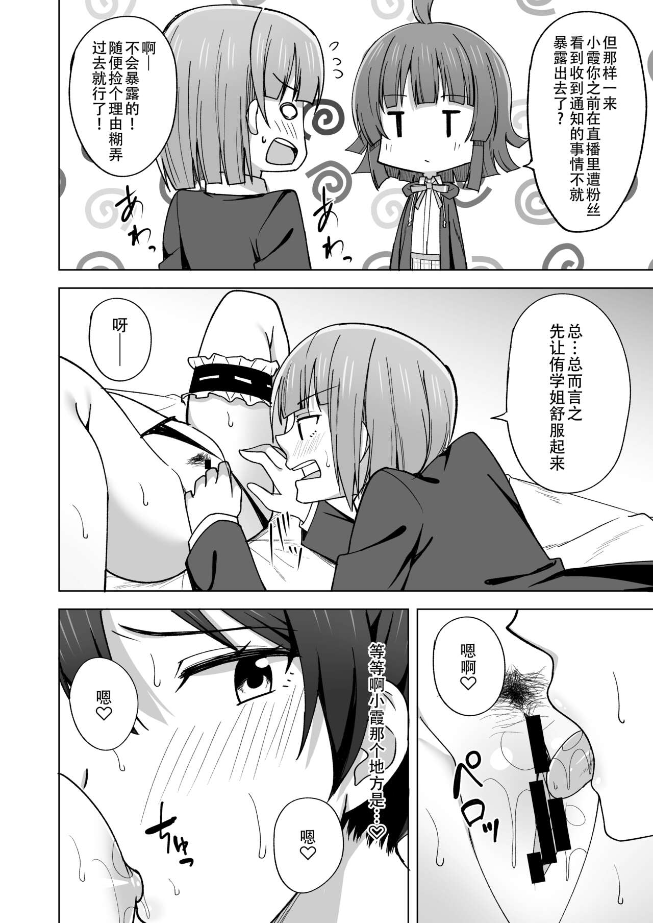 Let's enjoy our life together | 淫趴时间!! - Page 10