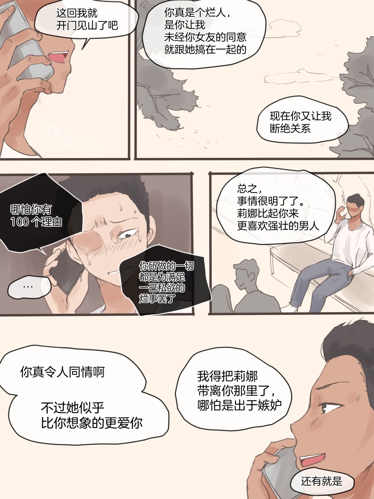 Dual Love Part2 - Page 31