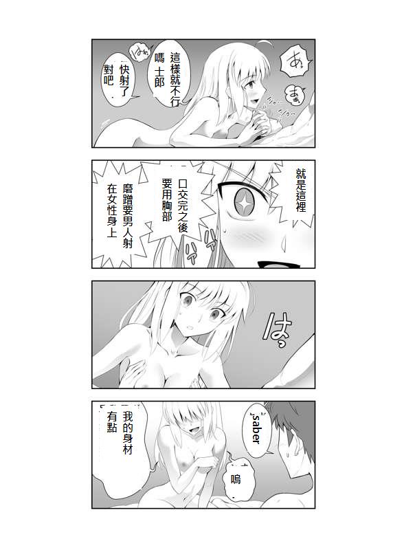 衛宮家佚事 - Page 63