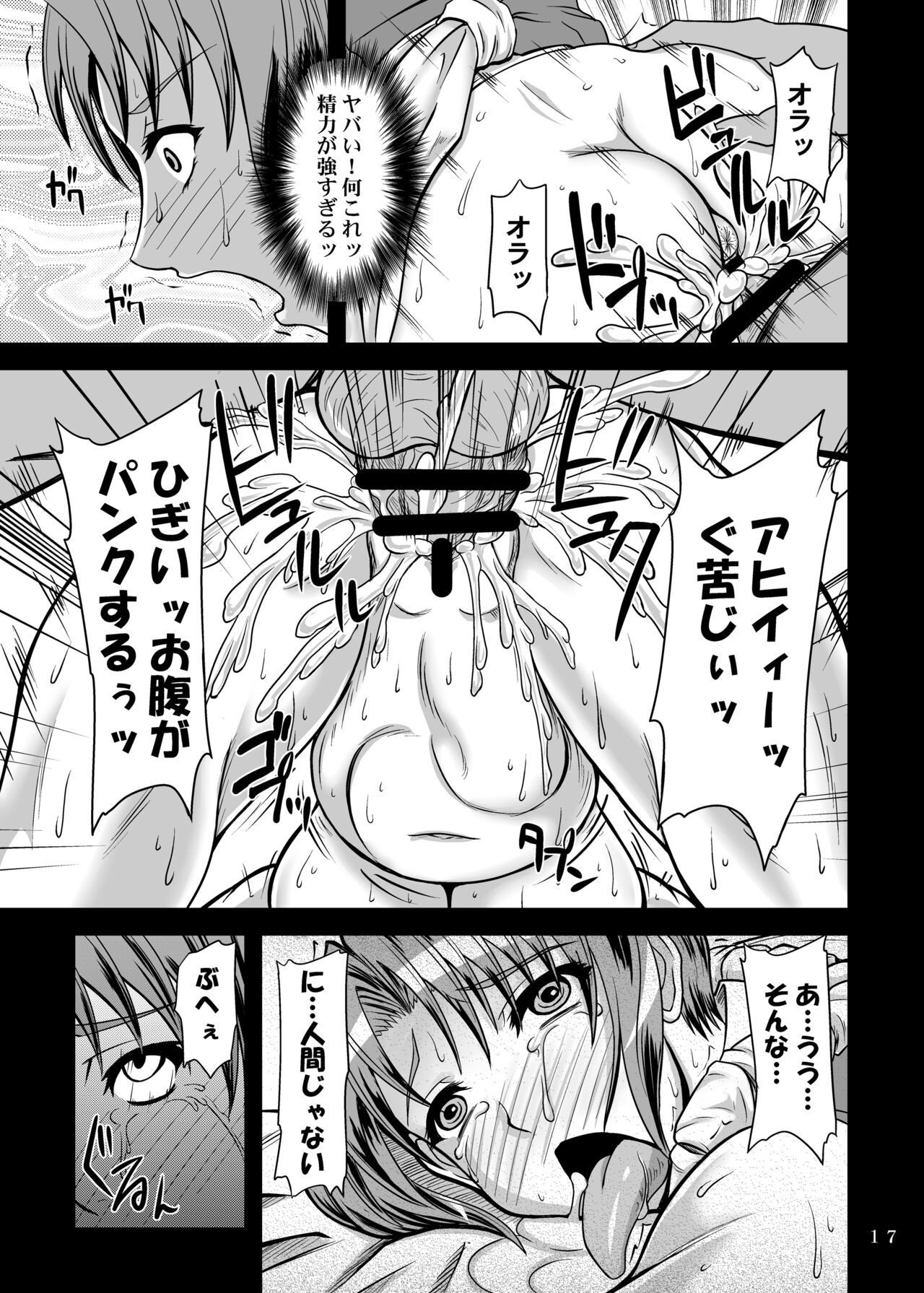 Shiranui Mai to Sanbiki no Orochi - Page 17