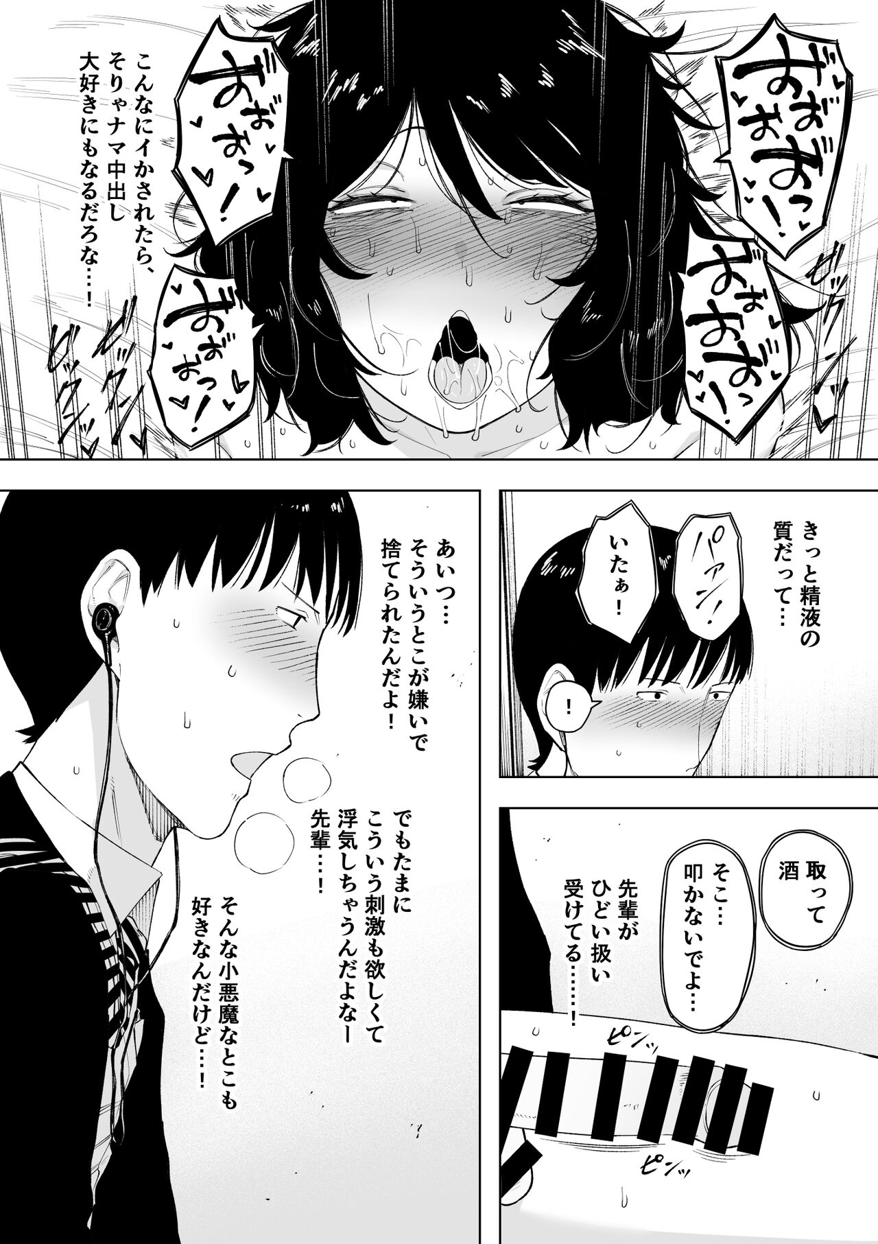 netoraretekite, ii desu yo. - Page 25