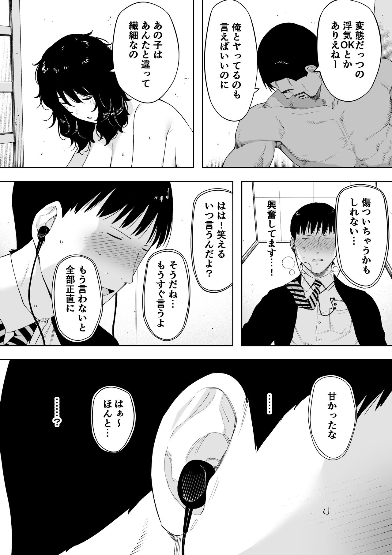 netoraretekite, ii desu yo. - Page 27