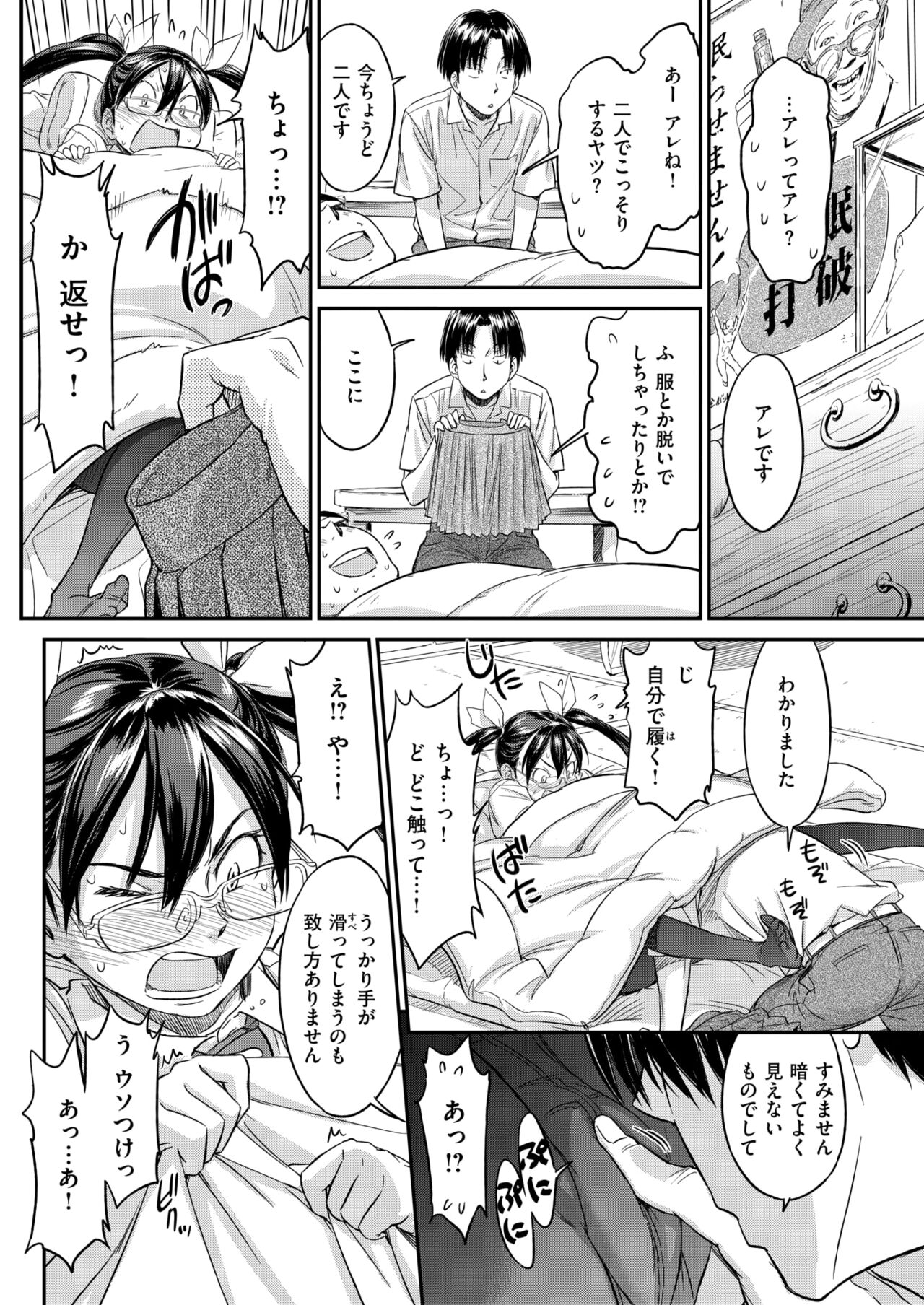 Soreyuke! Futonbu - Page 10