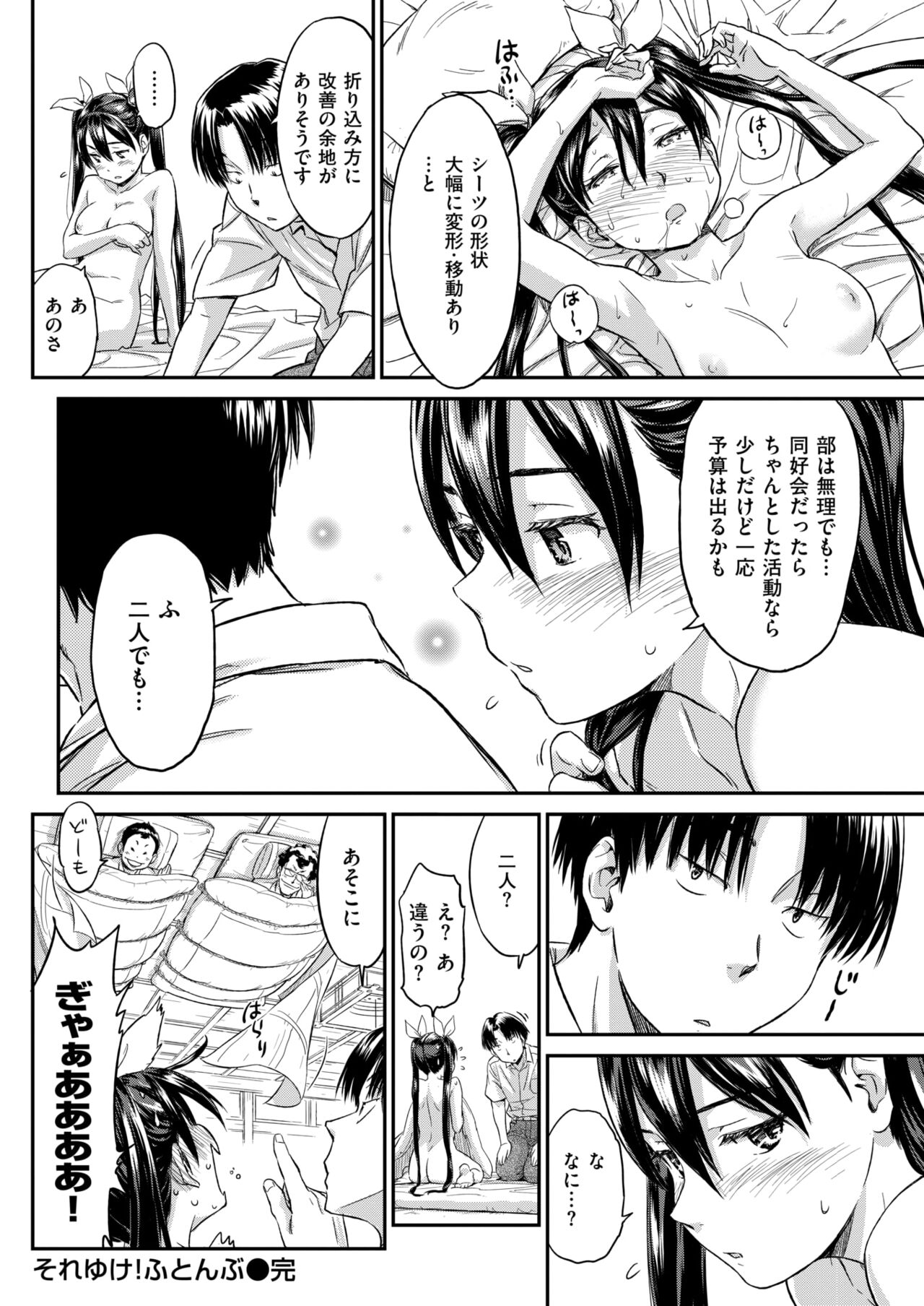 Soreyuke! Futonbu - Page 24