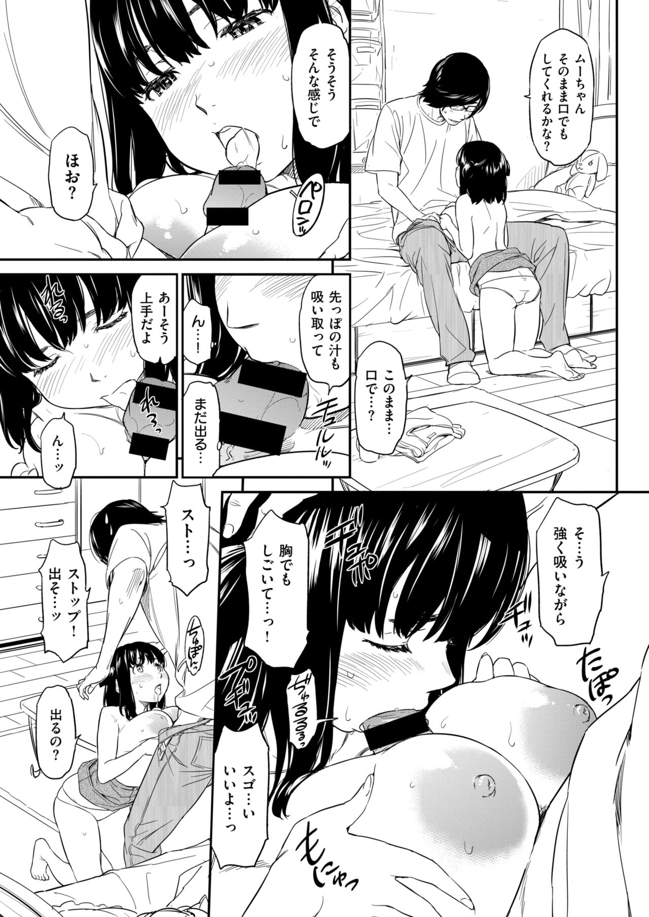 Muu-chan - Page 15