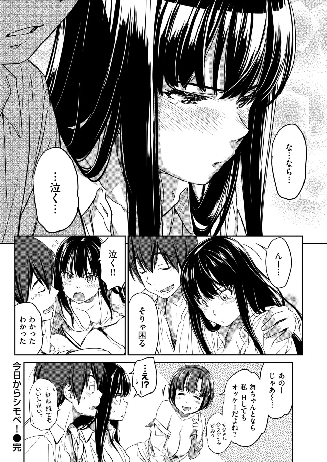 Kyou Kara Shimobe! - Page 23