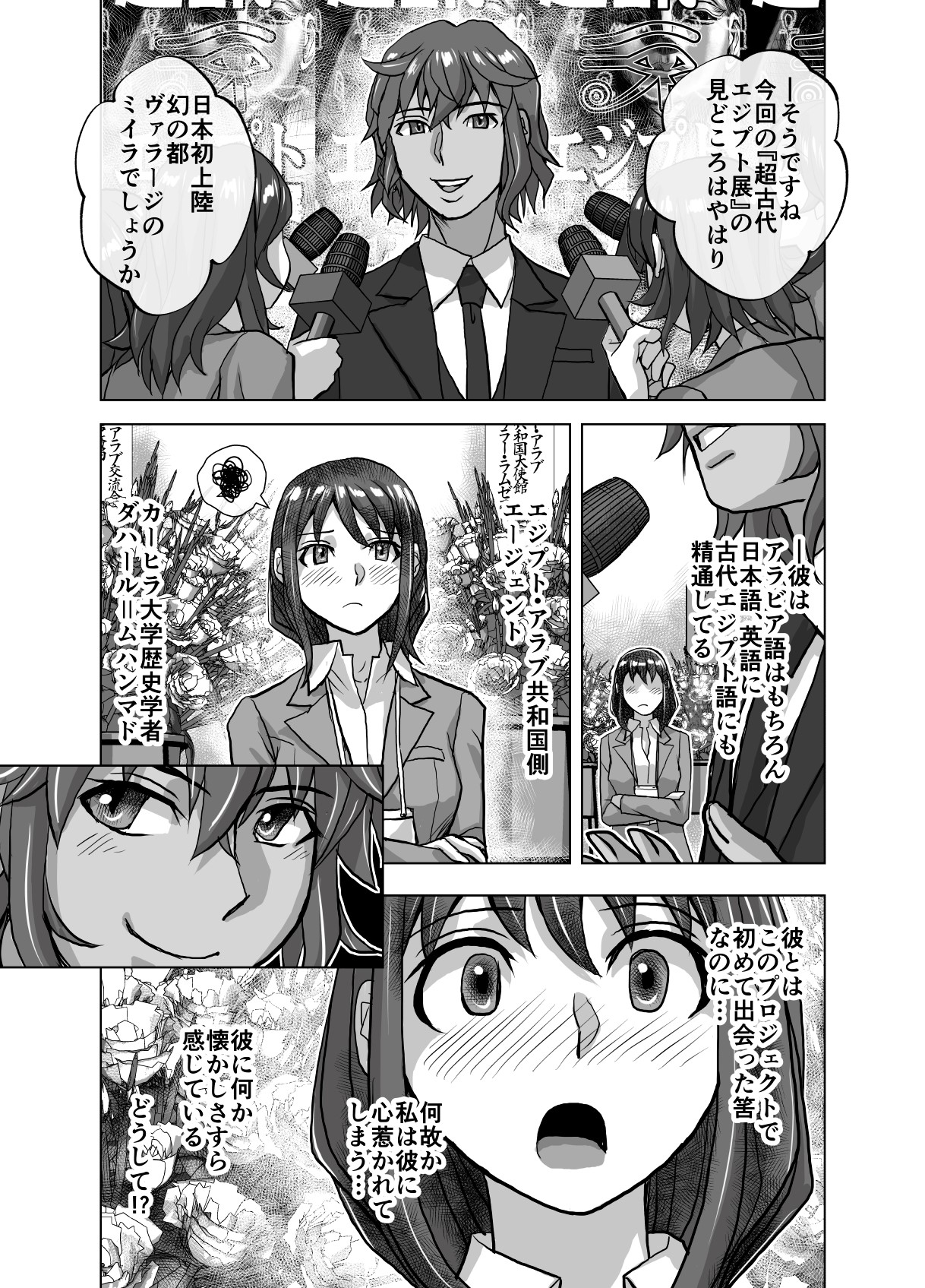 BEYOND ~Aisubeki Kanata no Hitobito 8~ - Page 51