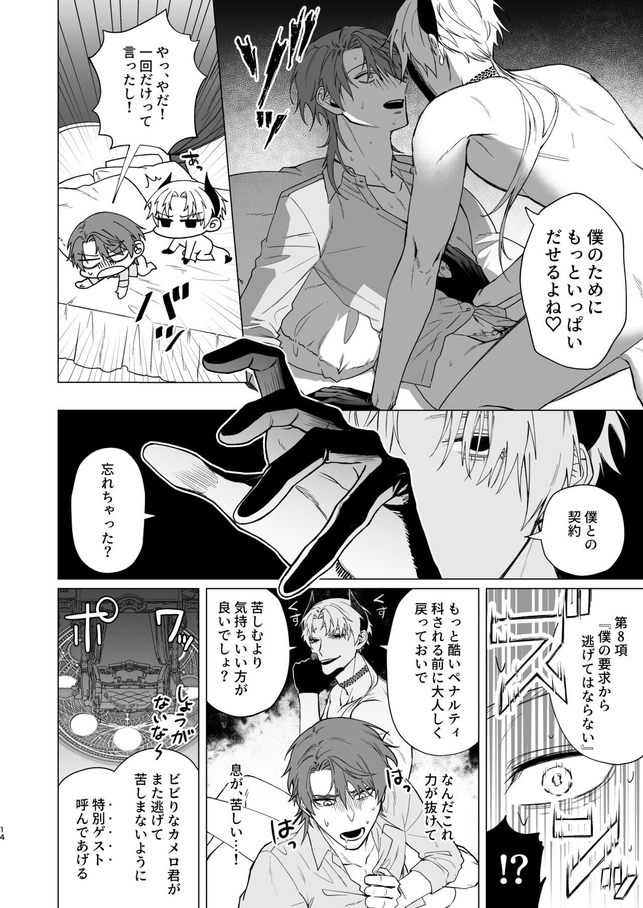 Motto Oshiete Inma-sama 2 - Teach Me More Incubus 2 - Page 11