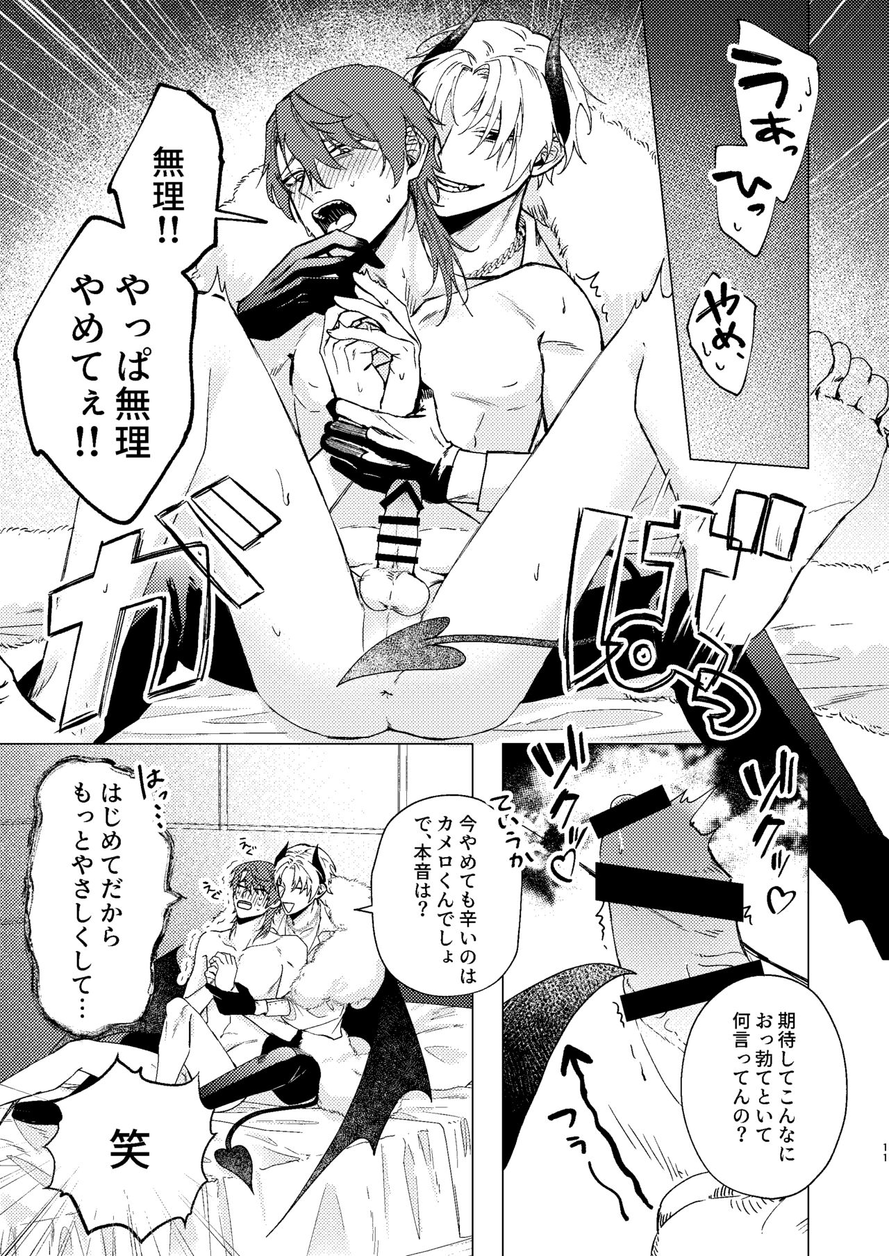Motto Oshiete Inma-sama - Teach Me More Incubus - Page 10