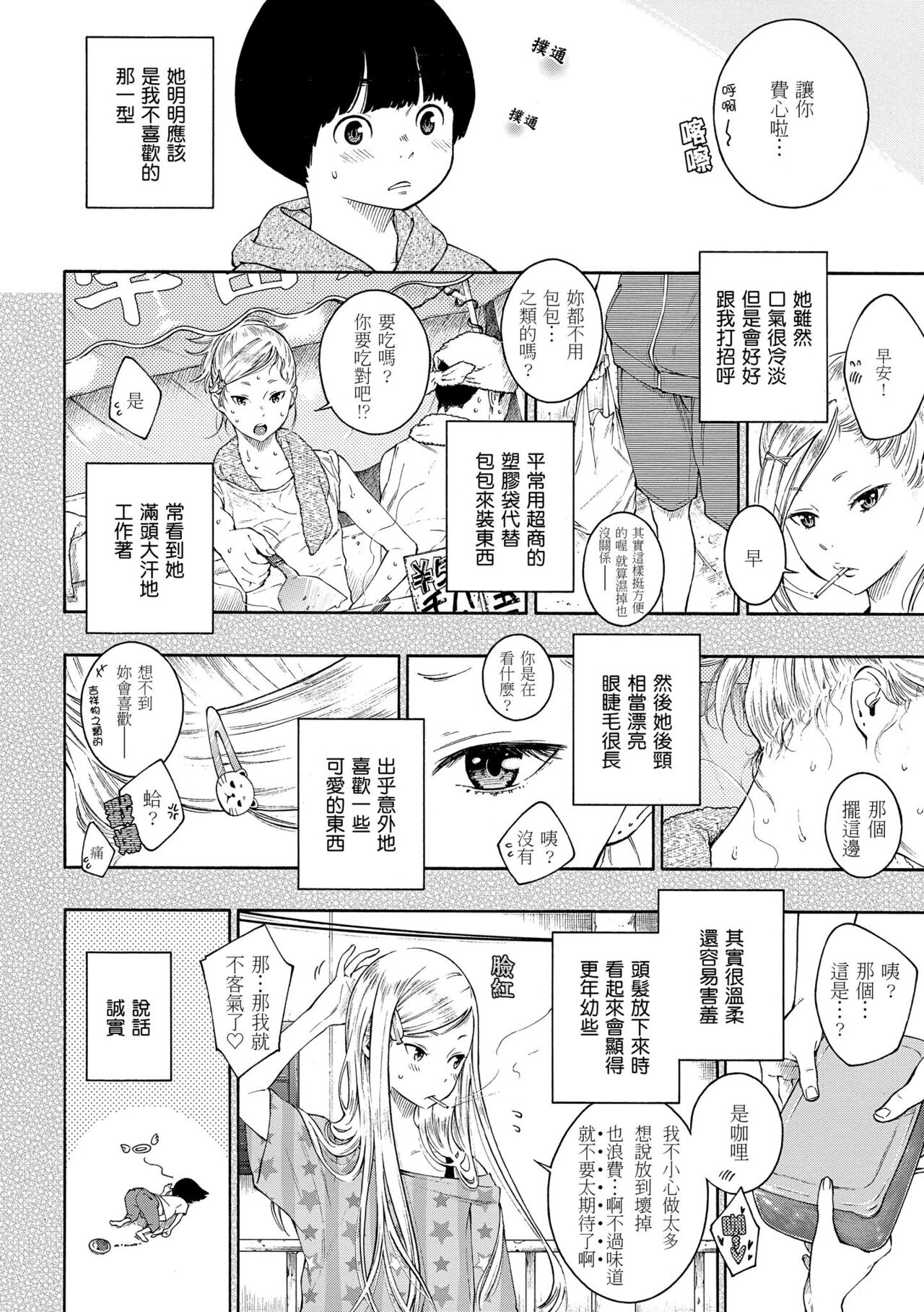 Gunjou Noise | 群青喧囂 - Page 117