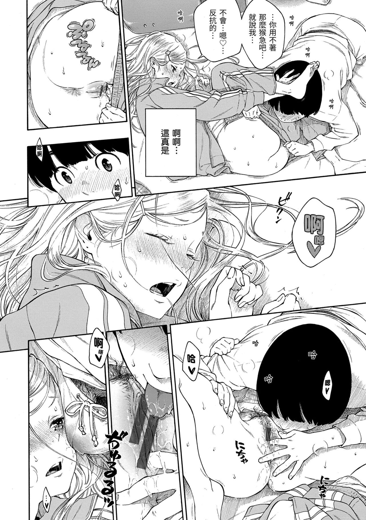 Gunjou Noise | 群青喧囂 - Page 127