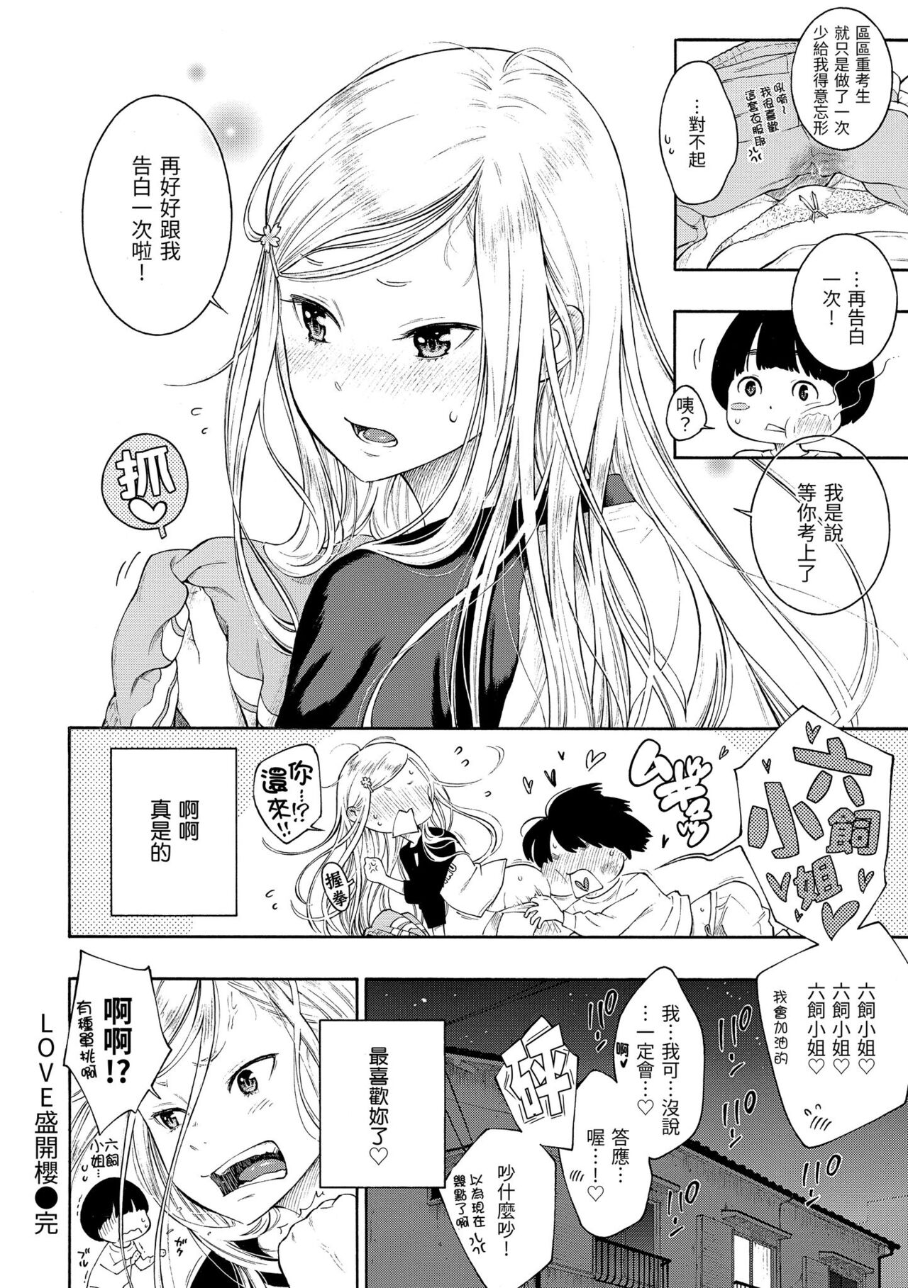Gunjou Noise | 群青喧囂 - Page 135