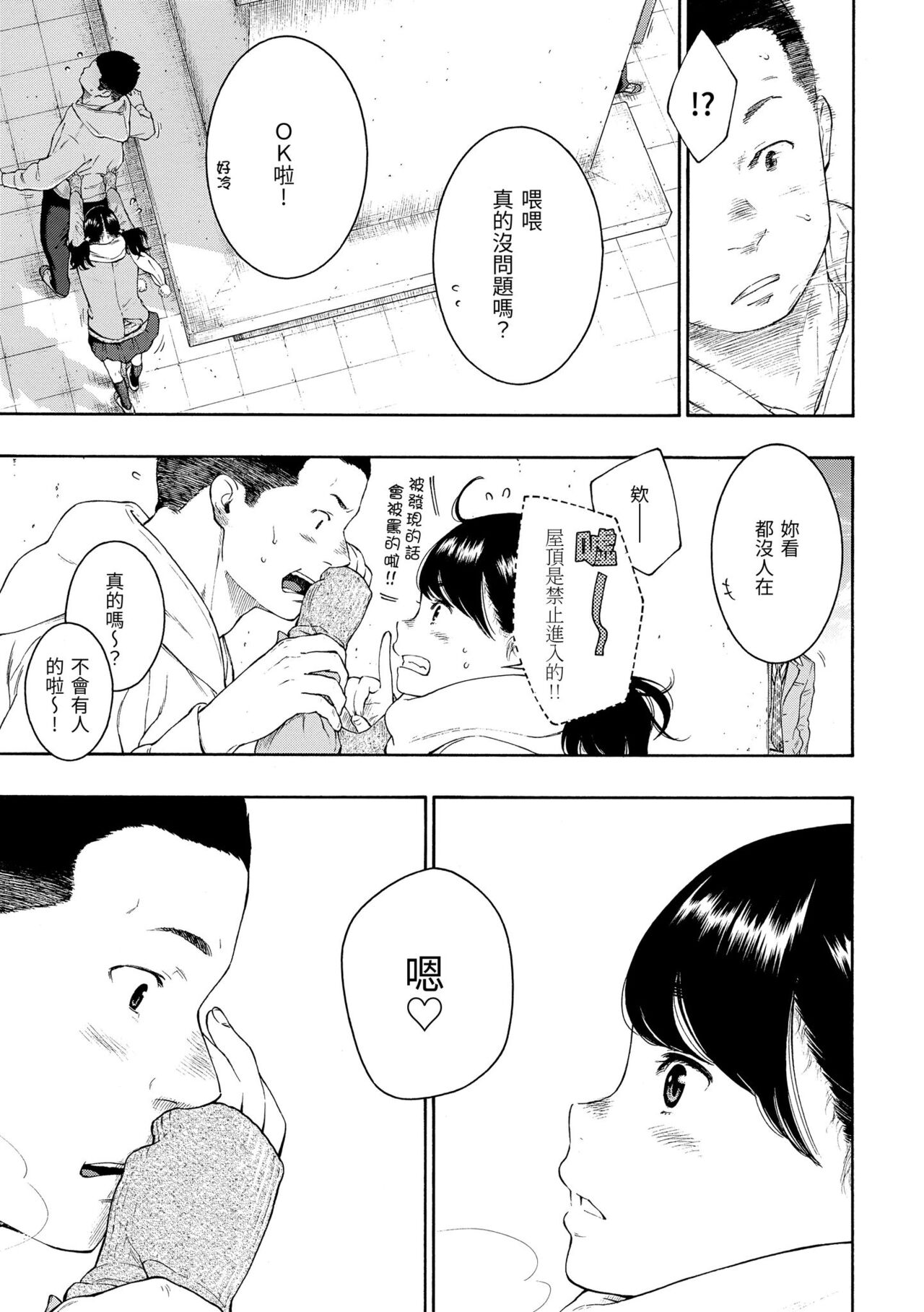 Gunjou Noise | 群青喧囂 - Page 138