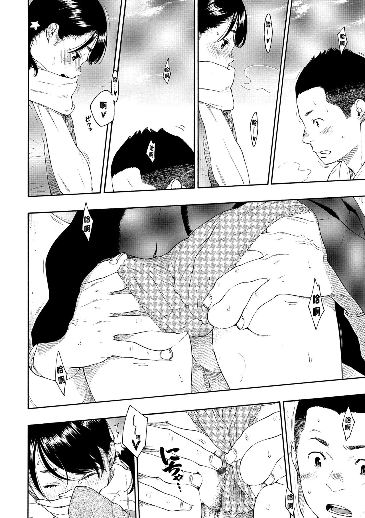 Gunjou Noise | 群青喧囂 - Page 145