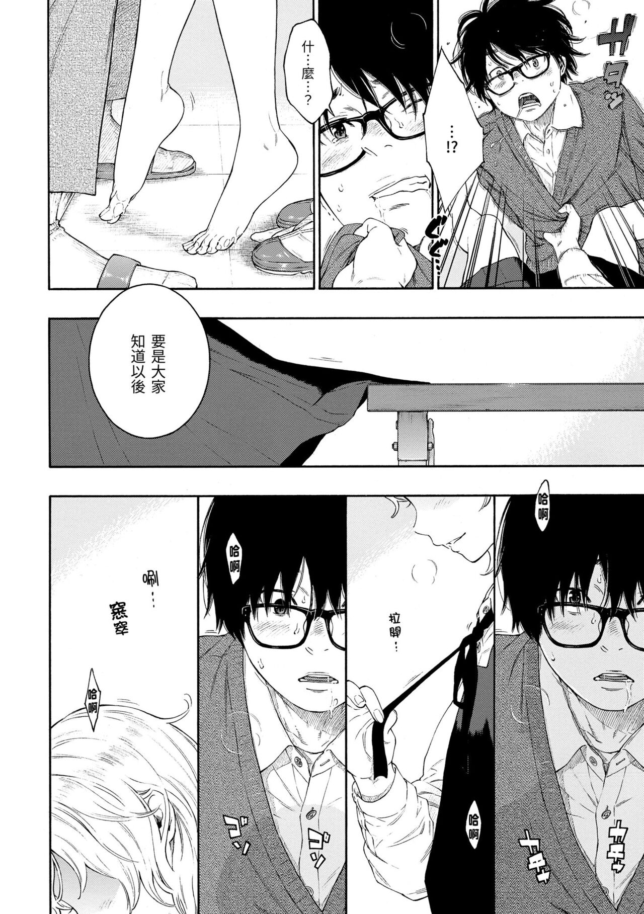 Gunjou Noise | 群青喧囂 - Page 163