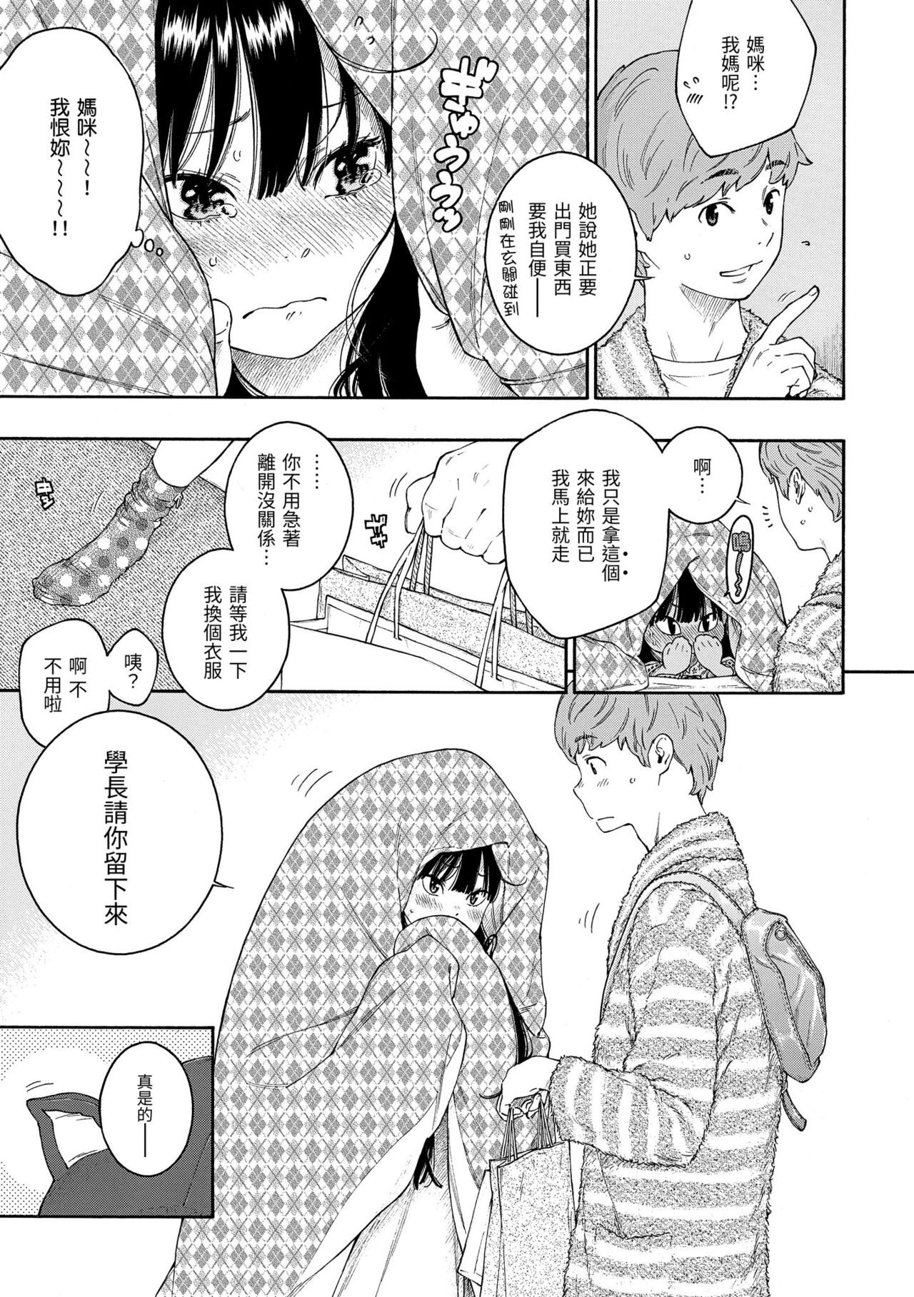 Gunjou Noise | 群青喧囂 - Page 176