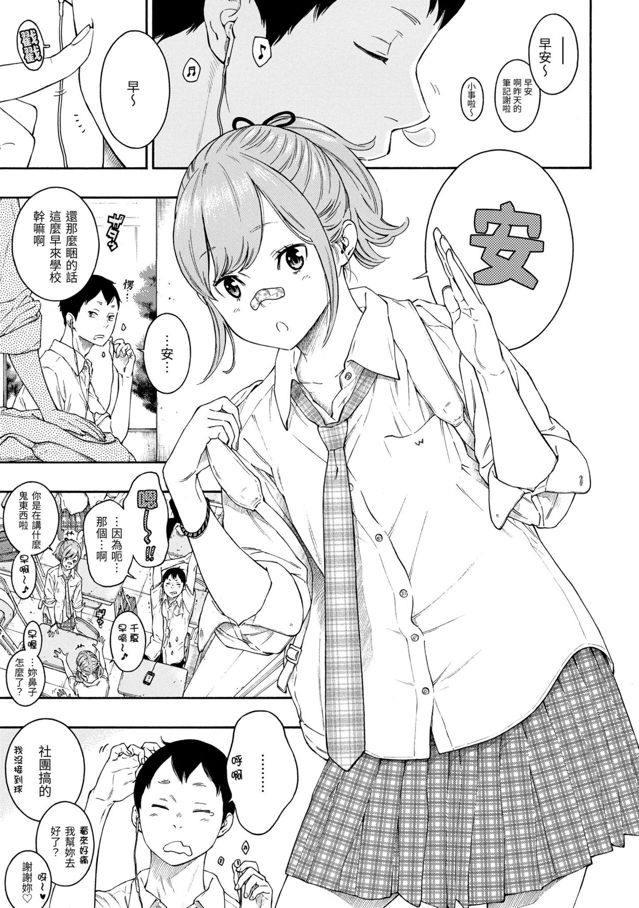 Gunjou Noise | 群青喧囂 - Page 194