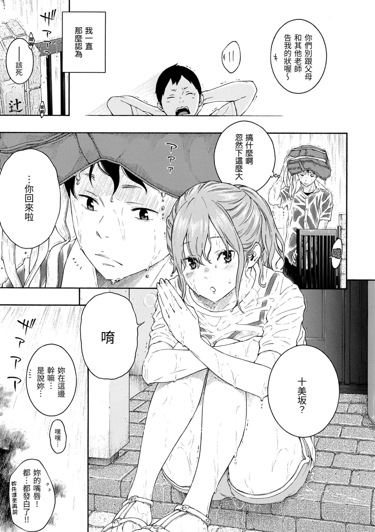Gunjou Noise | 群青喧囂 - Page 198