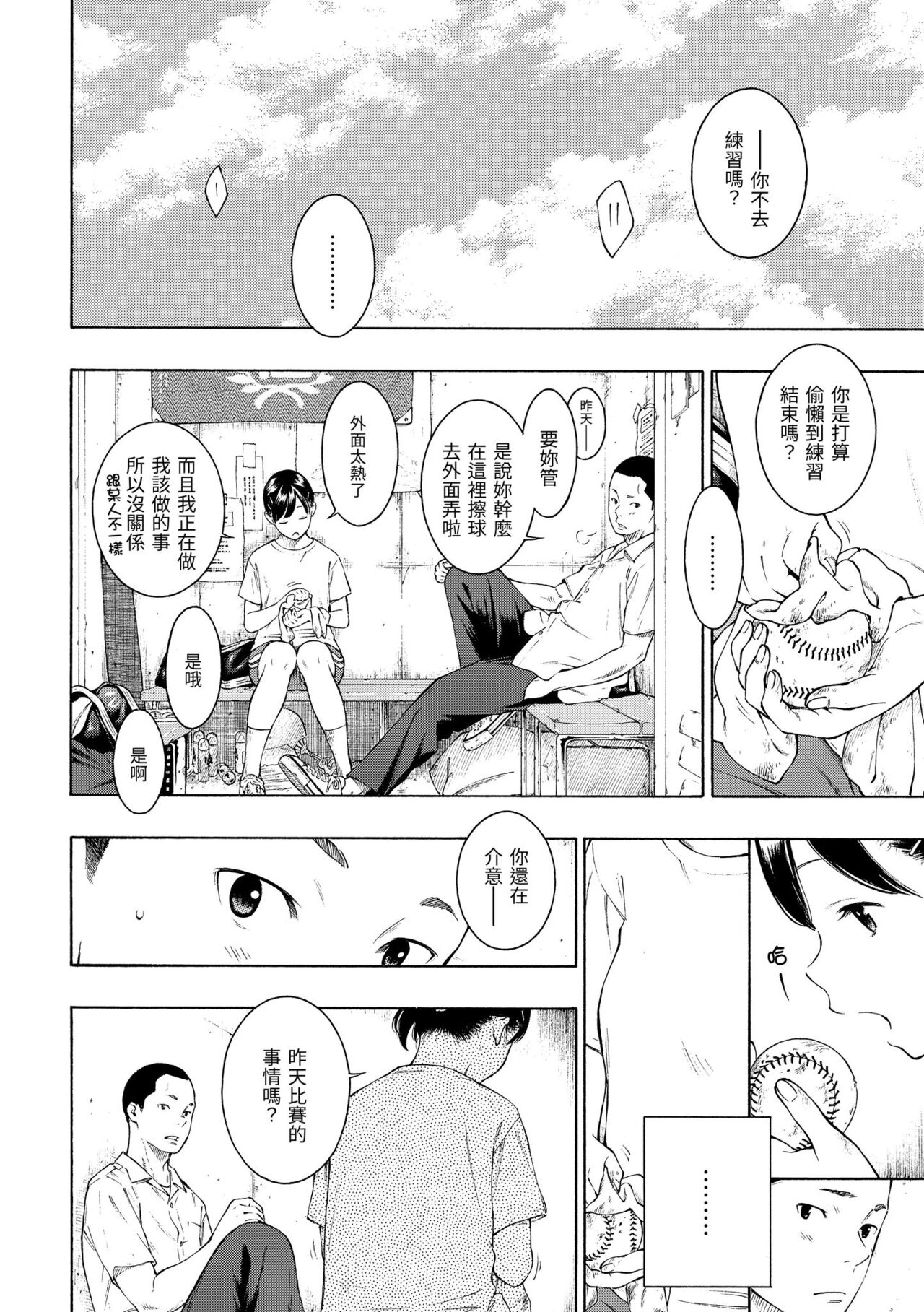 Gunjou Noise | 群青喧囂 - Page 31