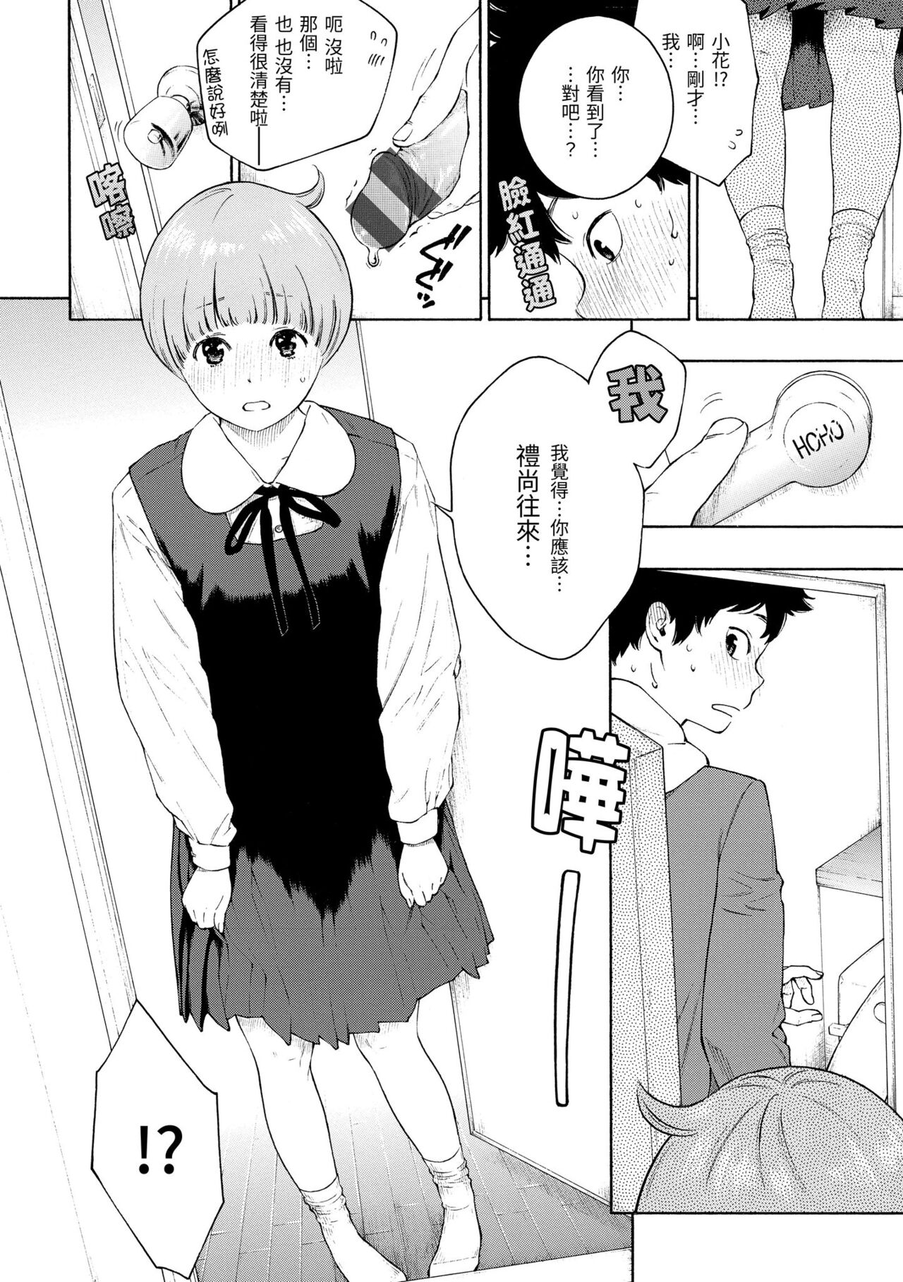 Gunjou Noise | 群青喧囂 - Page 57