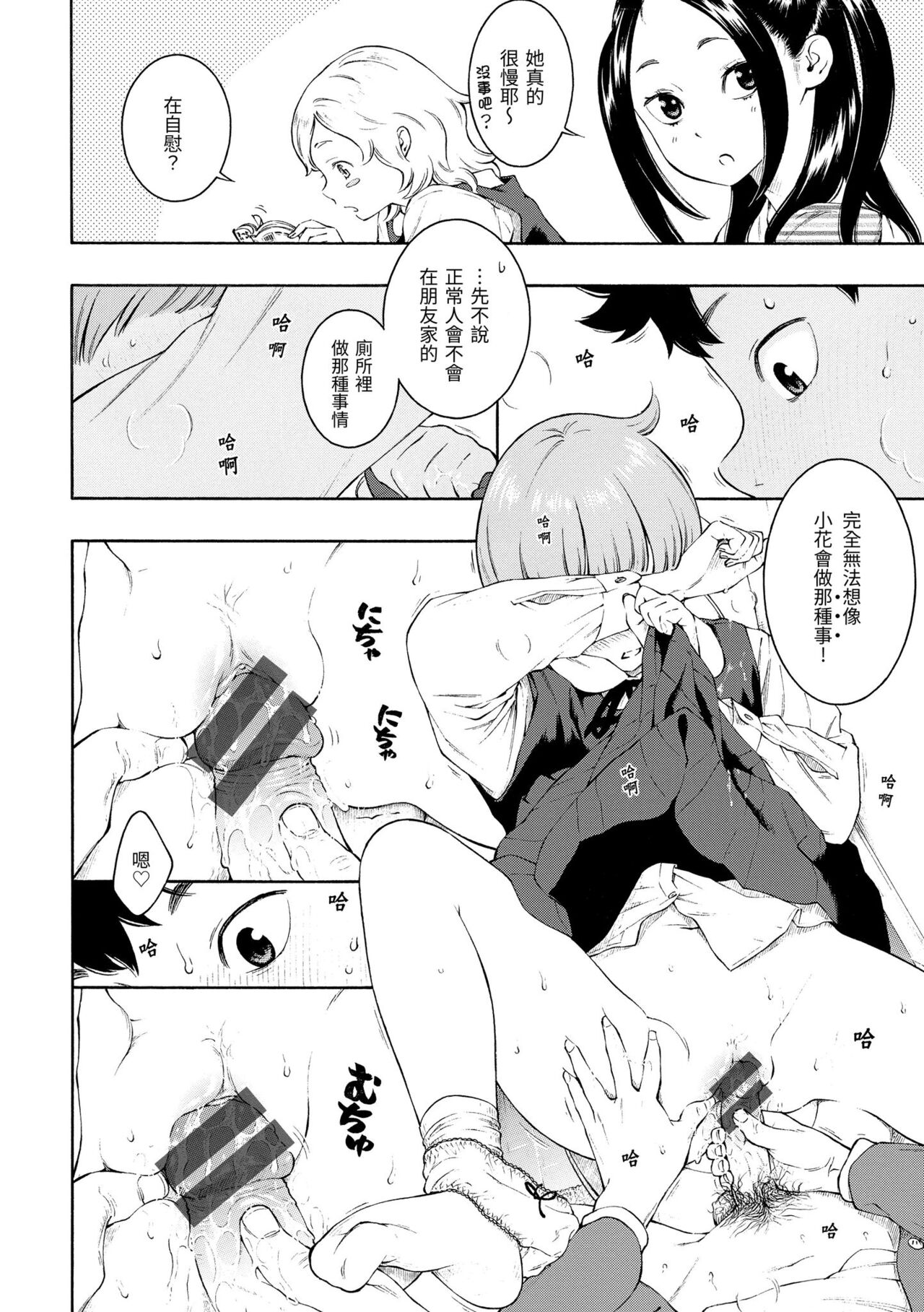 Gunjou Noise | 群青喧囂 - Page 65