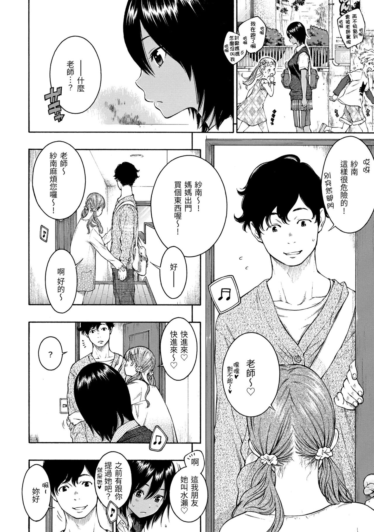Gunjou Noise | 群青喧囂 - Page 75