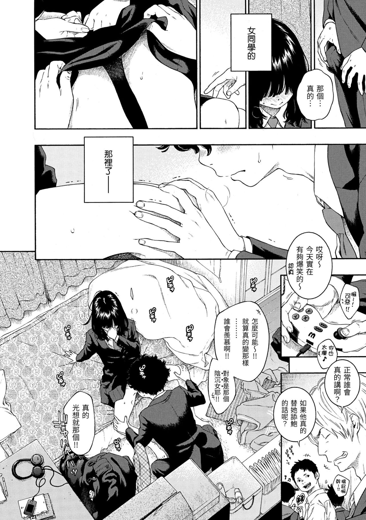 Fukanzen Marble - An immature marble | 不完全大理石 - Page 19