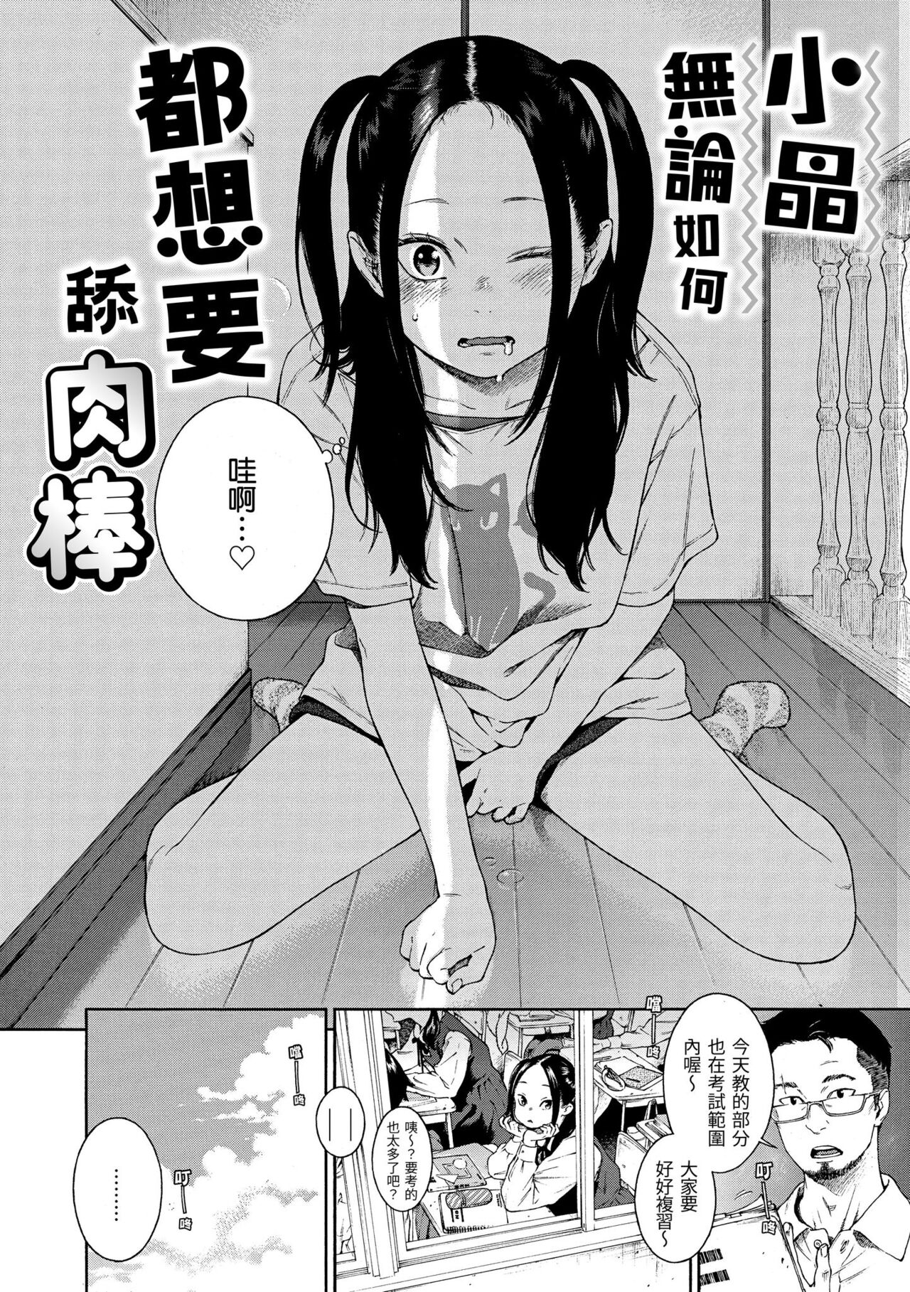 Fukanzen Marble - An immature marble | 不完全大理石 - Page 35