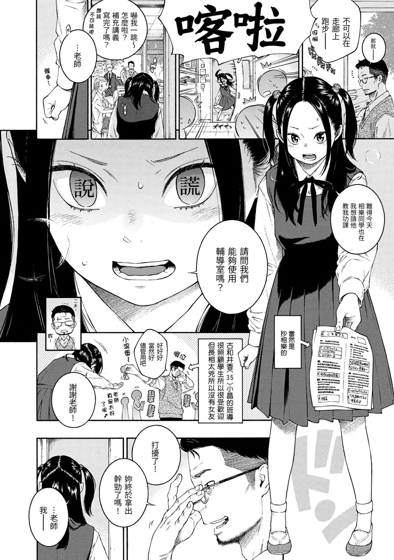 Fukanzen Marble - An immature marble | 不完全大理石 - Page 41