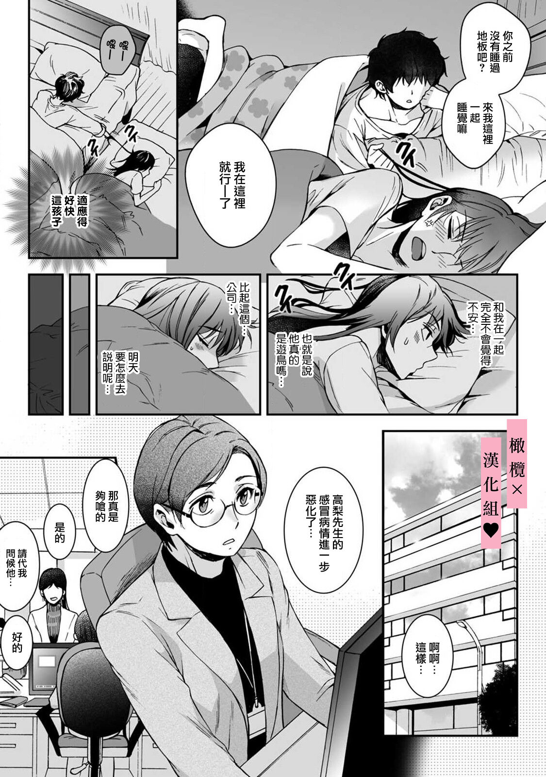 yutori-kun wa ikeshota~01-02｜游鸟是帅气正太~01-02 - Page 15