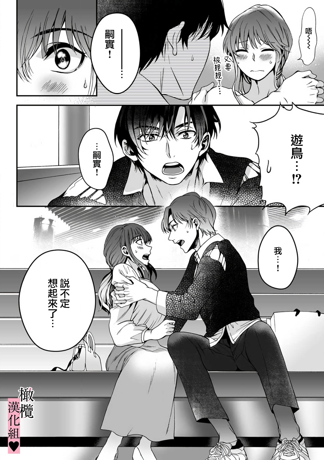 yutori-kun wa ikeshota~01-02｜游鸟是帅气正太~01-02 - Page 71