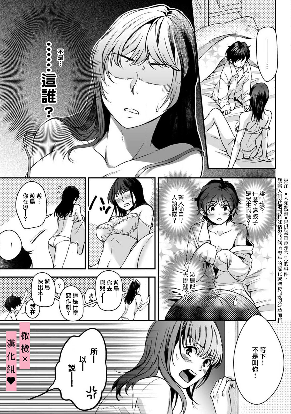 yutori-kun wa ikeshota~01-02｜游鸟是帅气正太~01-02 - Page 9